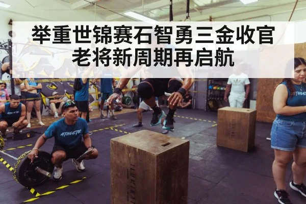 athlete training gym