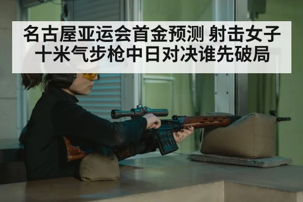 female shooter aiming rifle